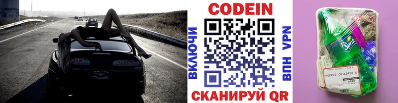 Codein напиток Lean (лин)  Самара 